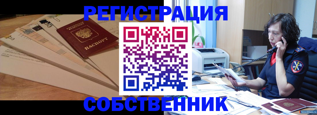 прописка штамп в Павловском Посаде