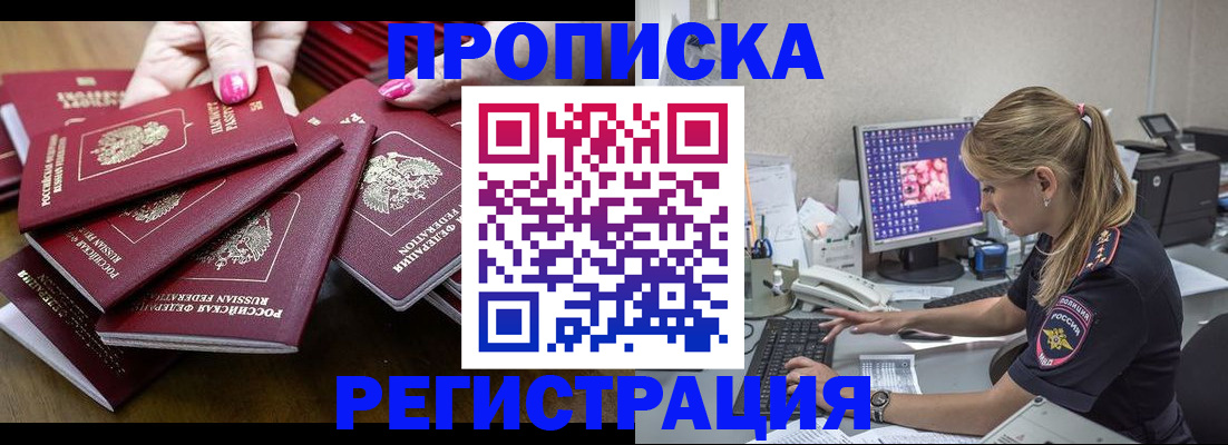 где прописаться в Павловском Посаде