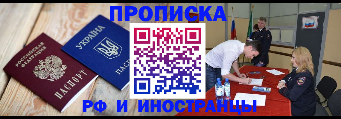 временная регистрация в квартире в Павловском Посаде